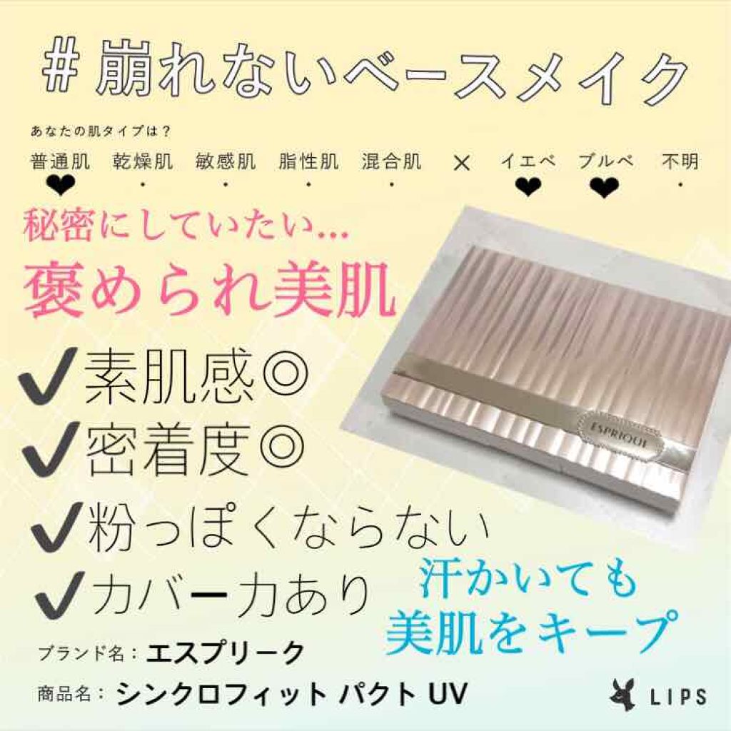 カバーするのに素肌感持続 パクト UV/ESPRIQUE/パウダーファンデーションを使ったクチコミ(1枚目)