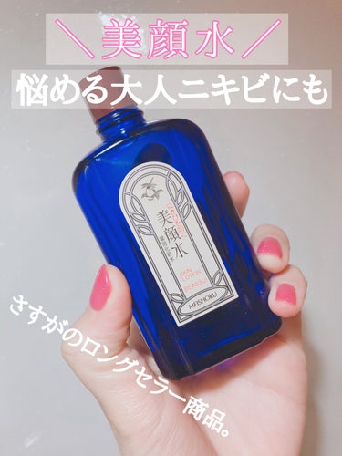 明色 美顔水 薬用化粧水/美顔/化粧水を使ったクチコミ（1枚目）