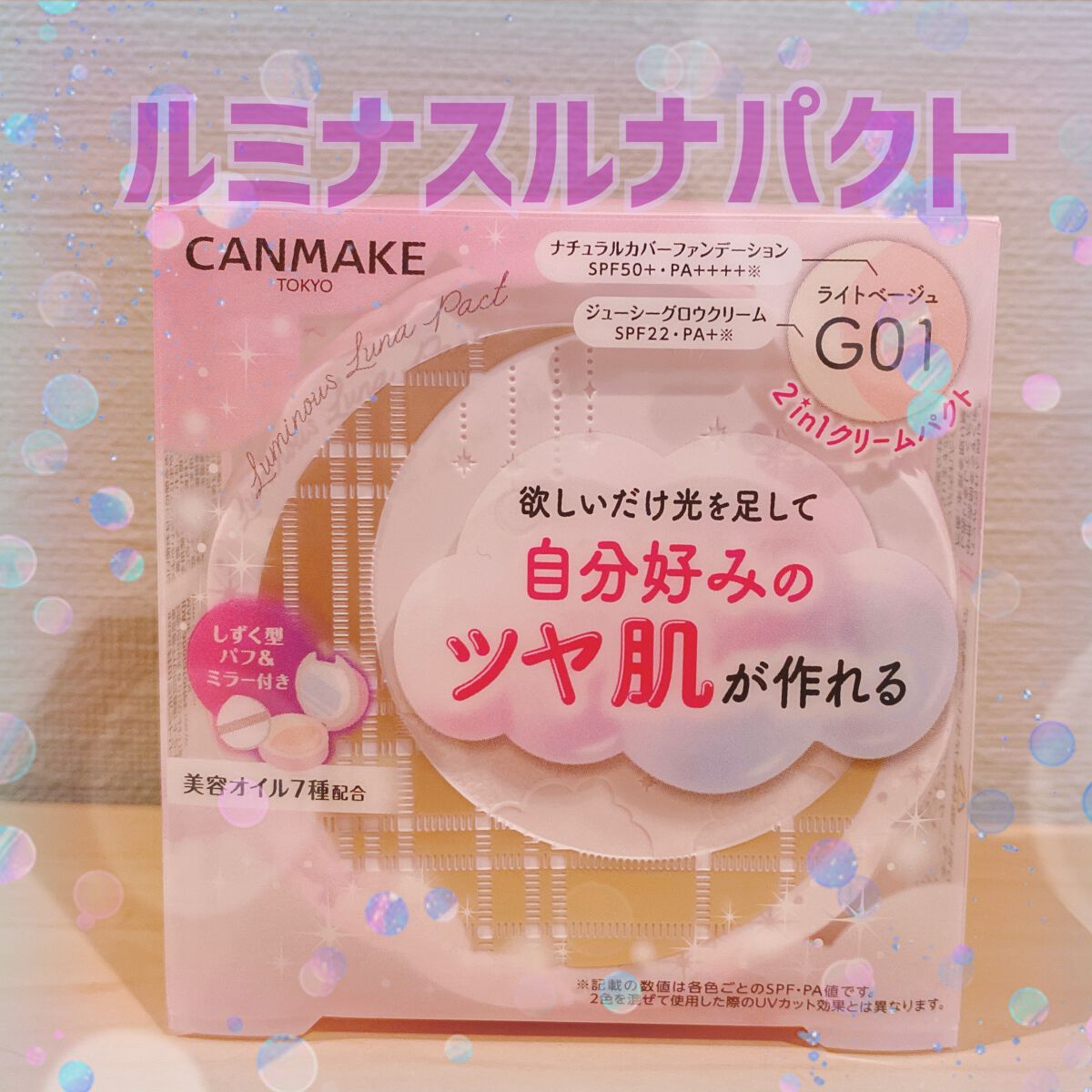 ルミナスルナパクト/キャンメイク/ファンデーションを使ったクチコミ(1枚目)