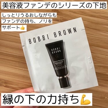 インテンシブ スキン セラム ラディアンス プライマー/BOBBI BROWN/化粧下地を使ったクチコミ（1枚目）