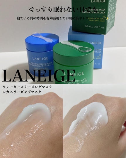 シカスリーピングマスク/LANEIGE/フェイスクリームを使ったクチコミ(1枚目)