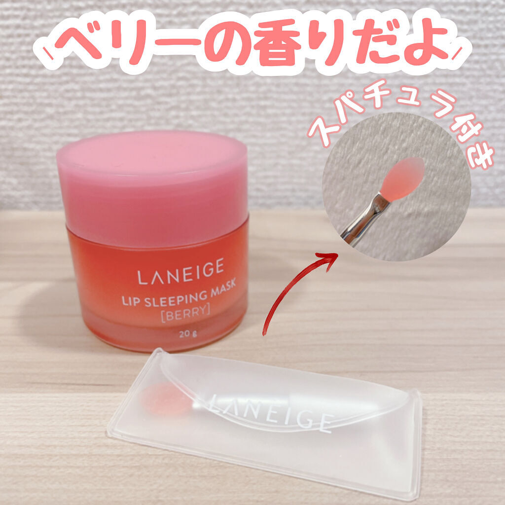 リップスリーピングマスク/LANEIGE/リップバームを使ったクチコミ（3枚目）
