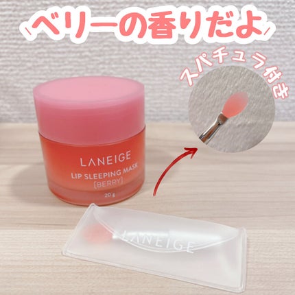 リップスリーピングマスク/LANEIGE/リップバームを使ったクチコミ(3枚目)