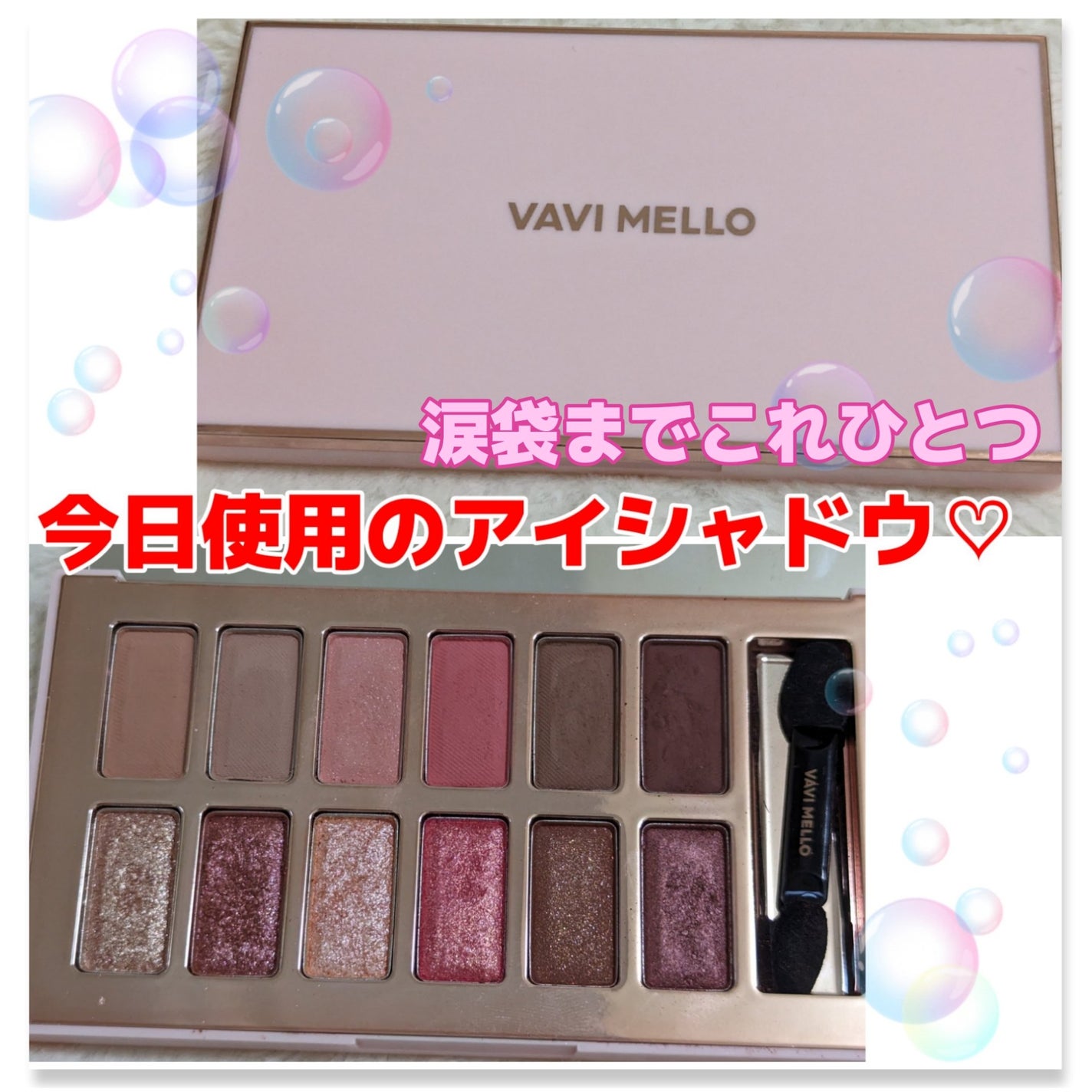 バレンタインボックス3ローズモーメント/VAVI MELLO/アイシャドウパレットを使ったクチコミ(1枚目)