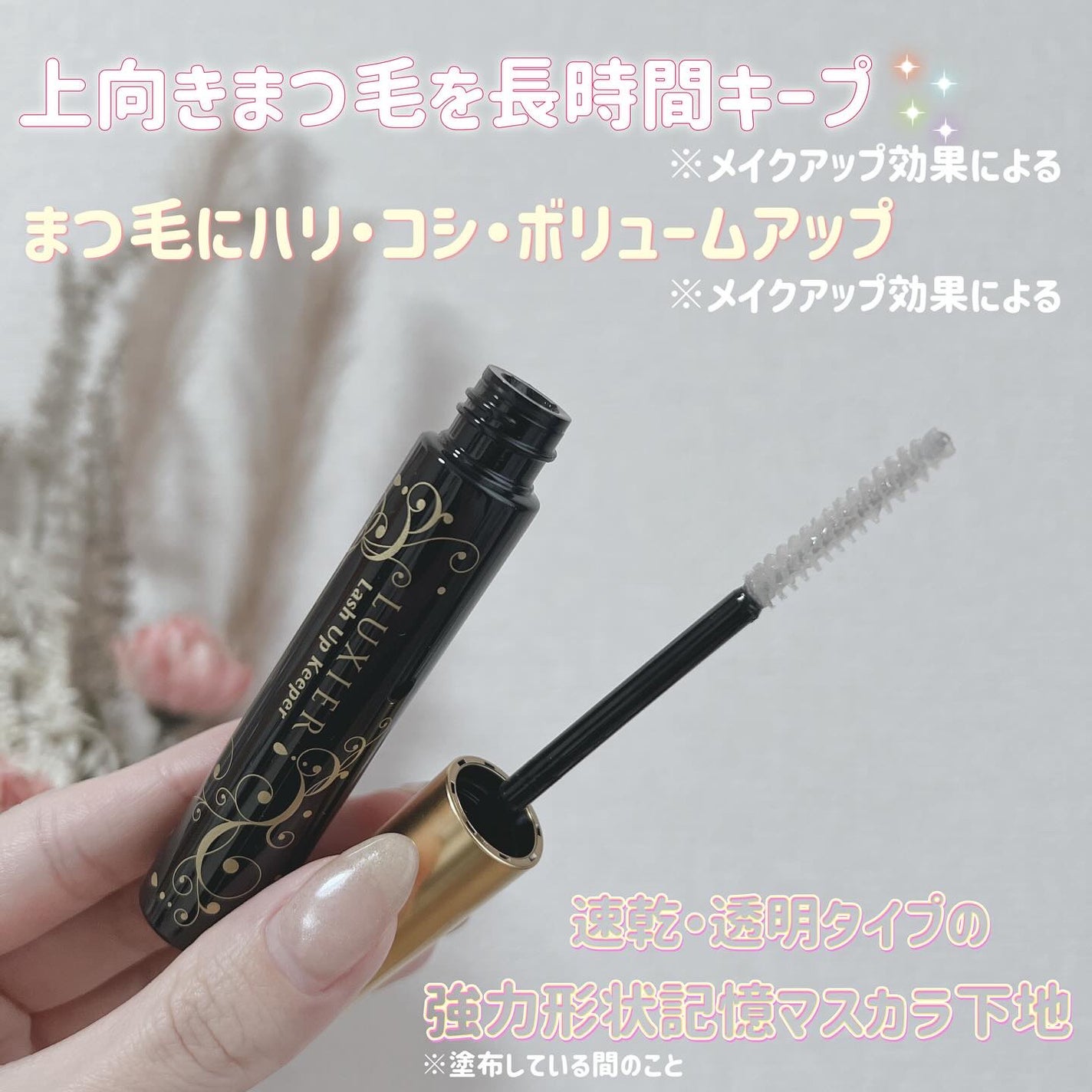 ラッシュアップキーパー/LUXIER/マスカラ下地を使ったクチコミ(2枚目)