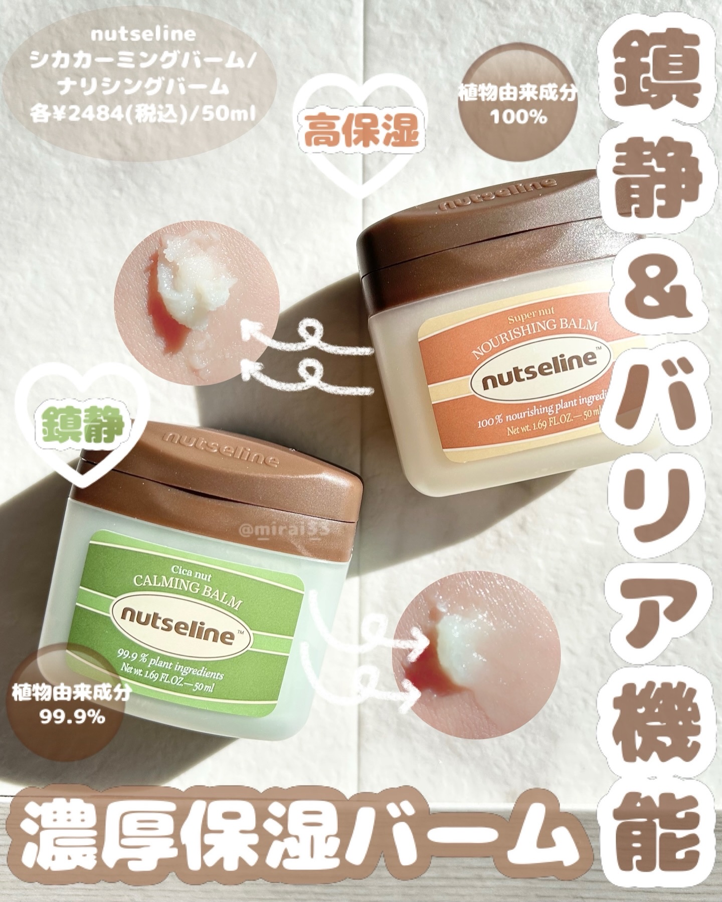 cica nut calming balm/ナッツセリン/フェイスバームを使ったクチコミ（1枚目）