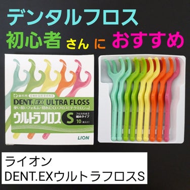 DENT.EX ウルトラフロス/DENT./デンタルフロス・歯間ブラシを使ったクチコミ（1枚目）
