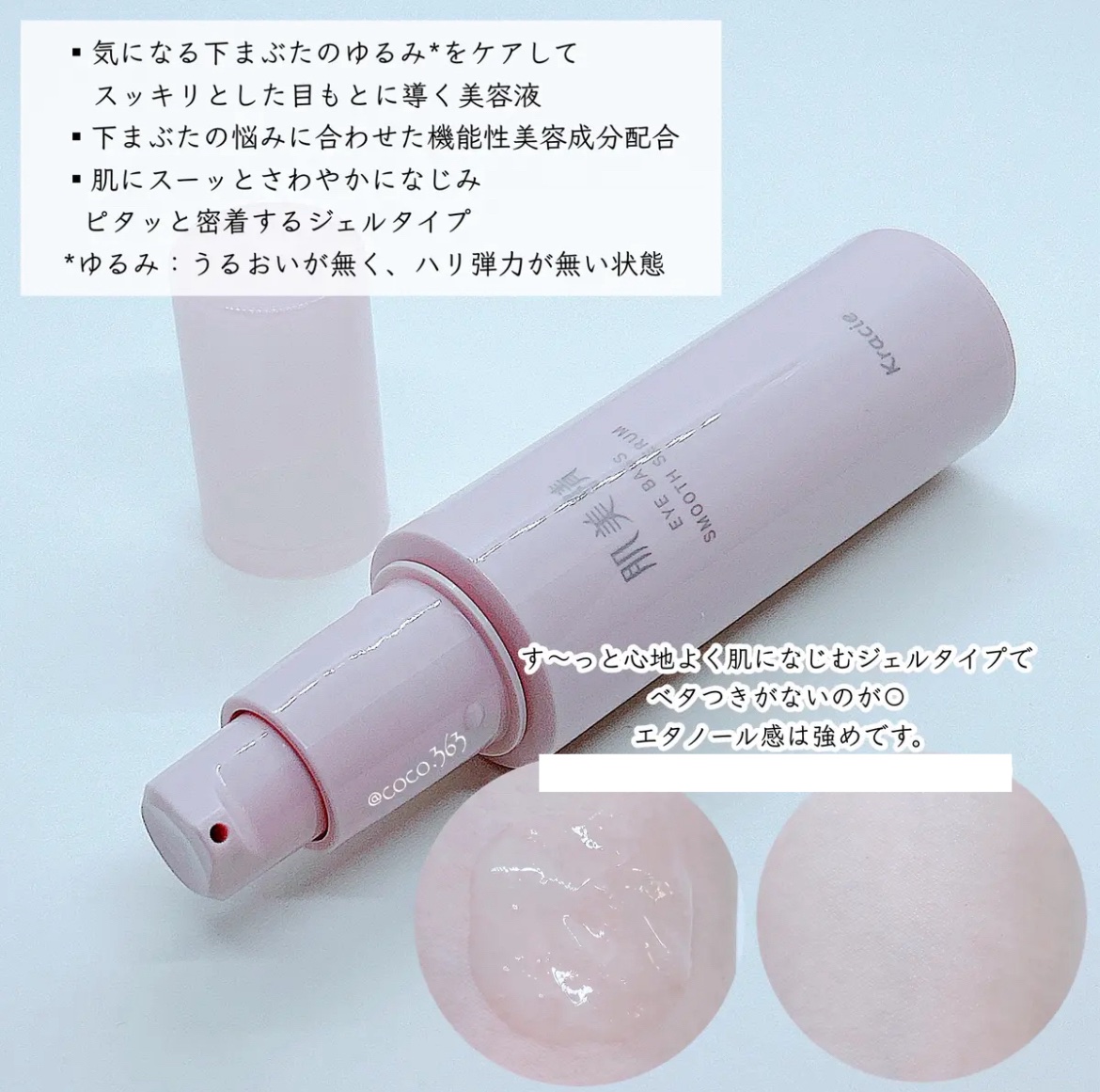 アイバッグ スムースセラム/肌美精/アイケア・アイクリームを使ったクチコミ（2枚目）