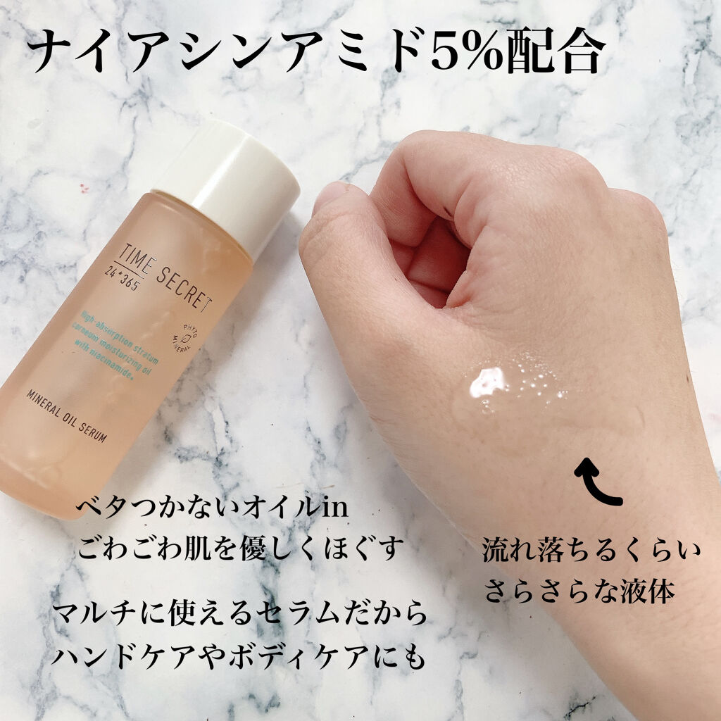 ミネラル オイルセラム /TIME SECRET/美容液を使ったクチコミ（3枚目）