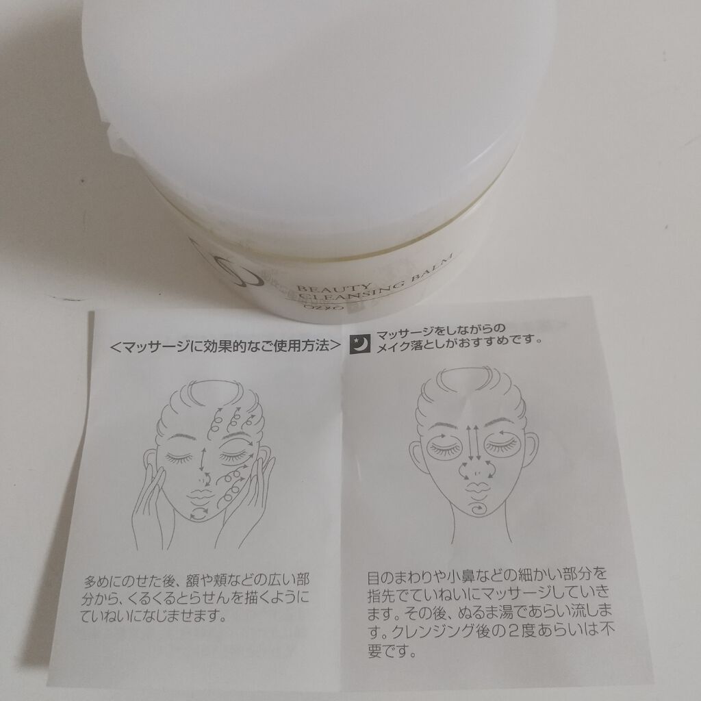 ビューティークレンジングバーム/オージオ/クレンジングバームを使ったクチコミ（3枚目）