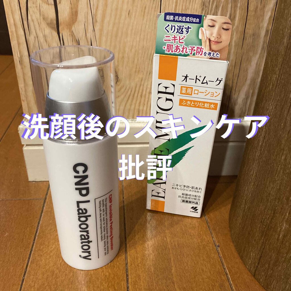 オードムーゲ 薬用ローション(ふきとり化粧水)/オードムーゲ/拭き取り化粧水を使ったクチコミ(1枚目)