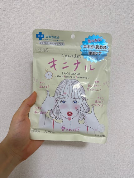 ごめんね素肌 キニナルマスク/クリアターン/シートマスク・パックを使ったクチコミ(1枚目)