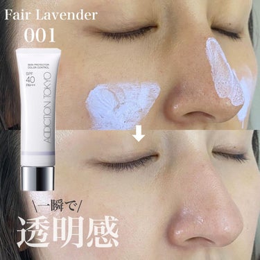 アディクション スキンプロテクター カラーコントロール SPF 40 PA+++ 001 Fair Lavender/ADDICTION/化粧下地を使ったクチコミ（1枚目）