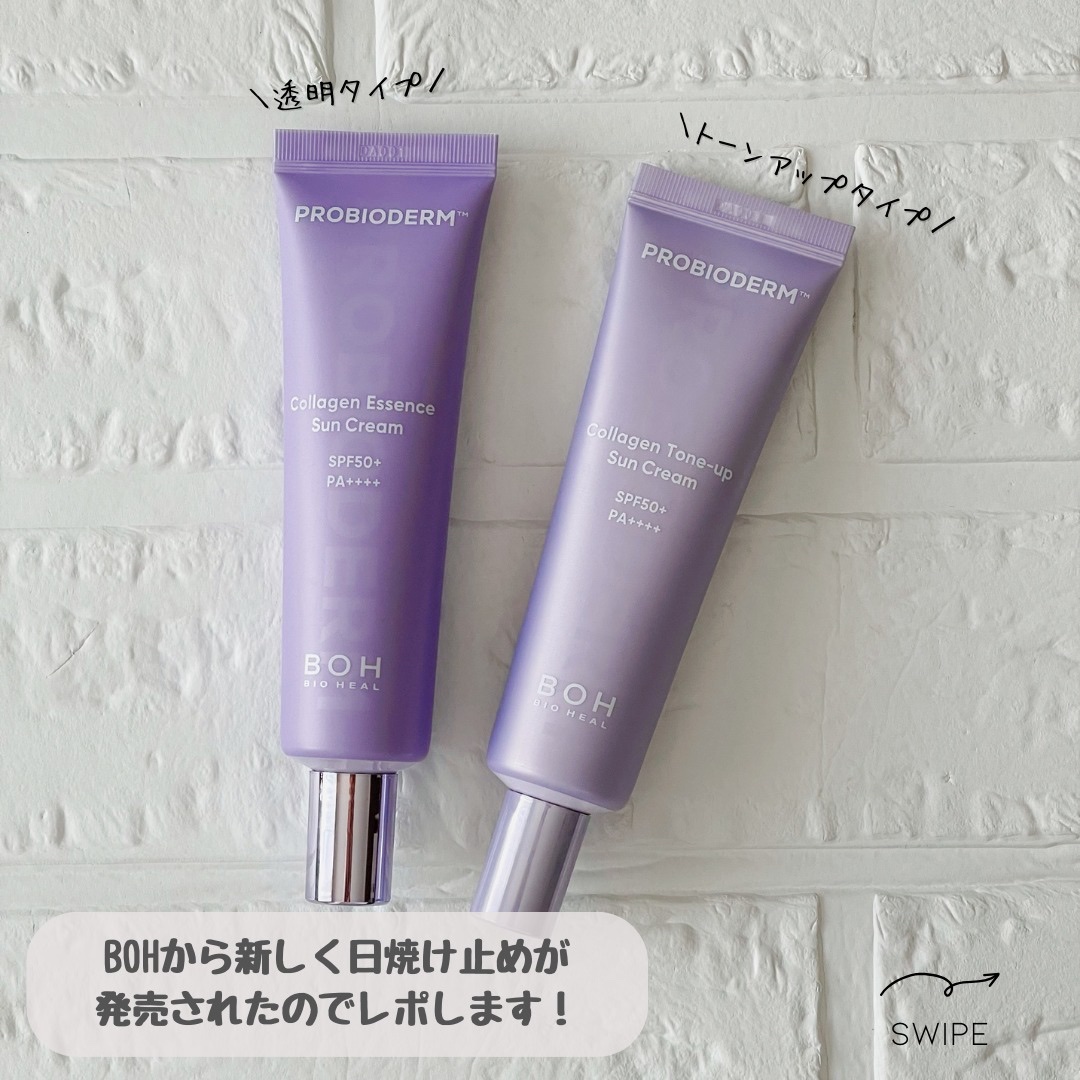 バイオヒールボ プロバイオダーム™ コラーゲン エッセンス サンクリーム/BIOHEAL BOH/日焼け止めローションを使ったクチコミ（2枚目）