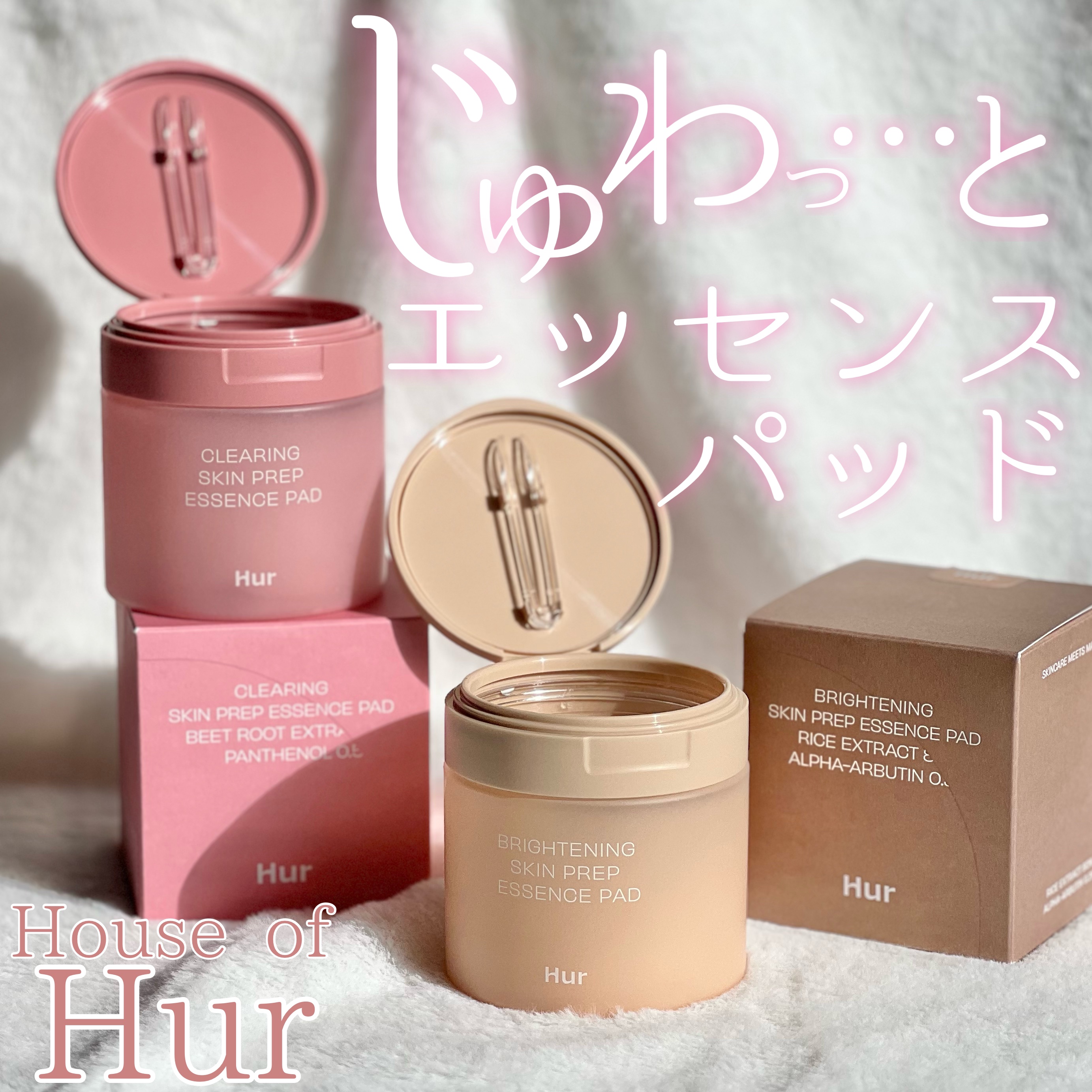 ブライトニング スキンプレップ エッセンスパッド /house of HUR/トナーパッドを使ったクチコミ（1枚目）