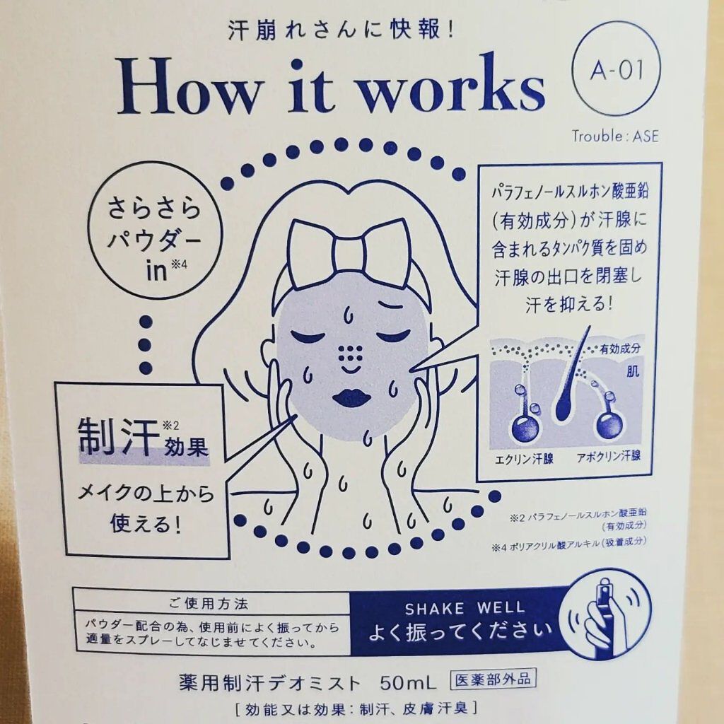 ASE BLOCK WATER/MAKE COVER/ミスト状化粧水を使ったクチコミ（3枚目）