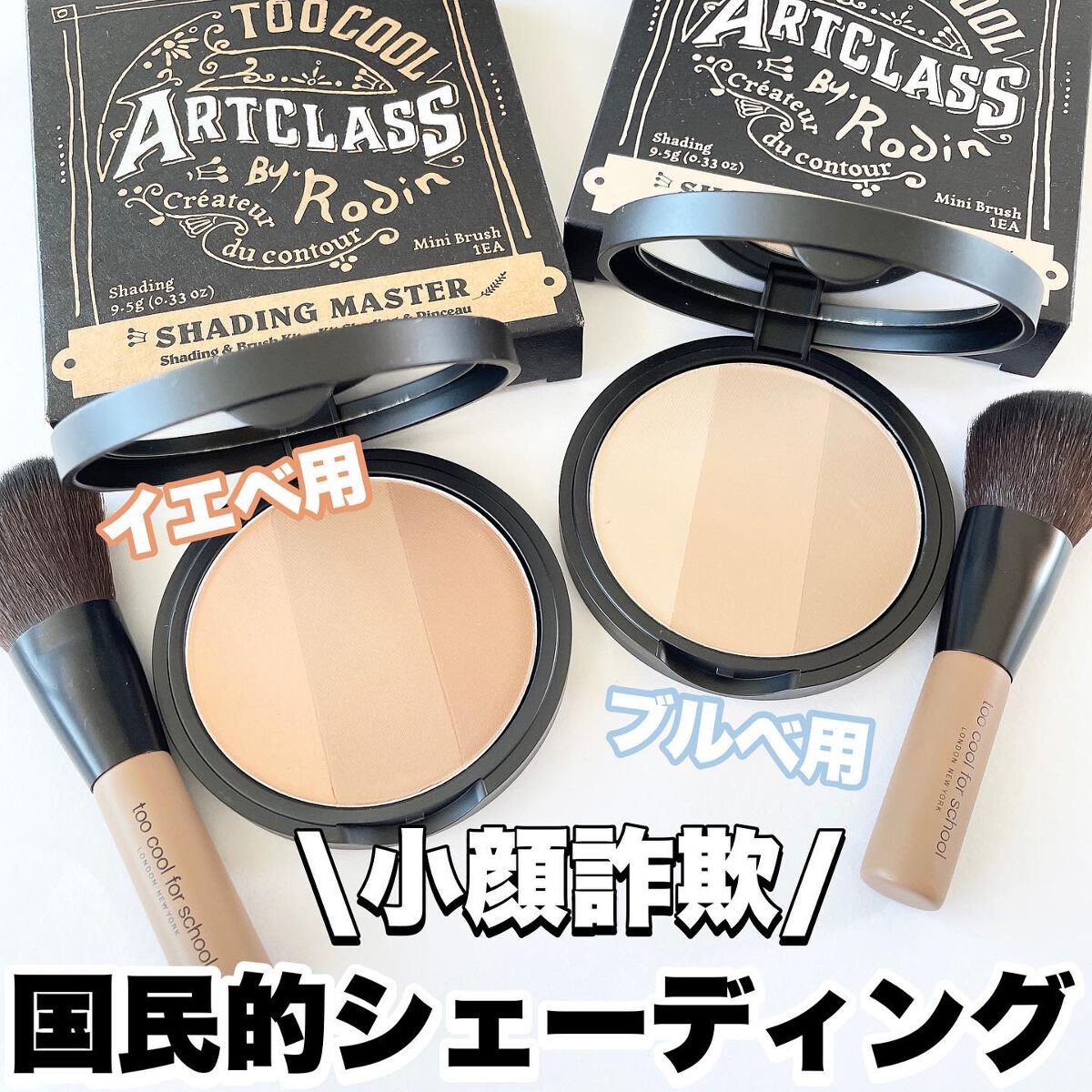 アートクラスバイロダン シェーディング/too cool for school/シェーディングを使ったクチコミ（1枚目）