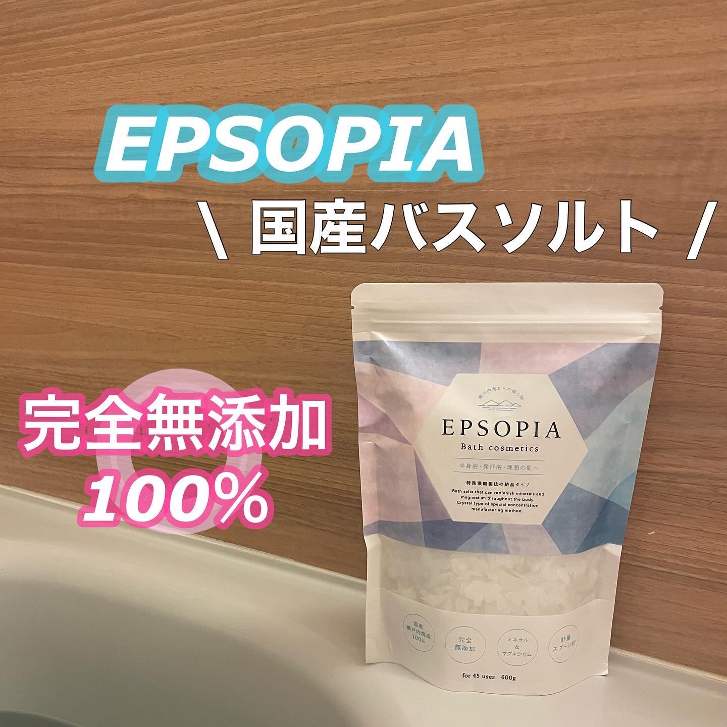 EPSOPIA Bath cosmetics/EPSOPIA/無機塩系入浴剤を使ったクチコミ（1枚目）