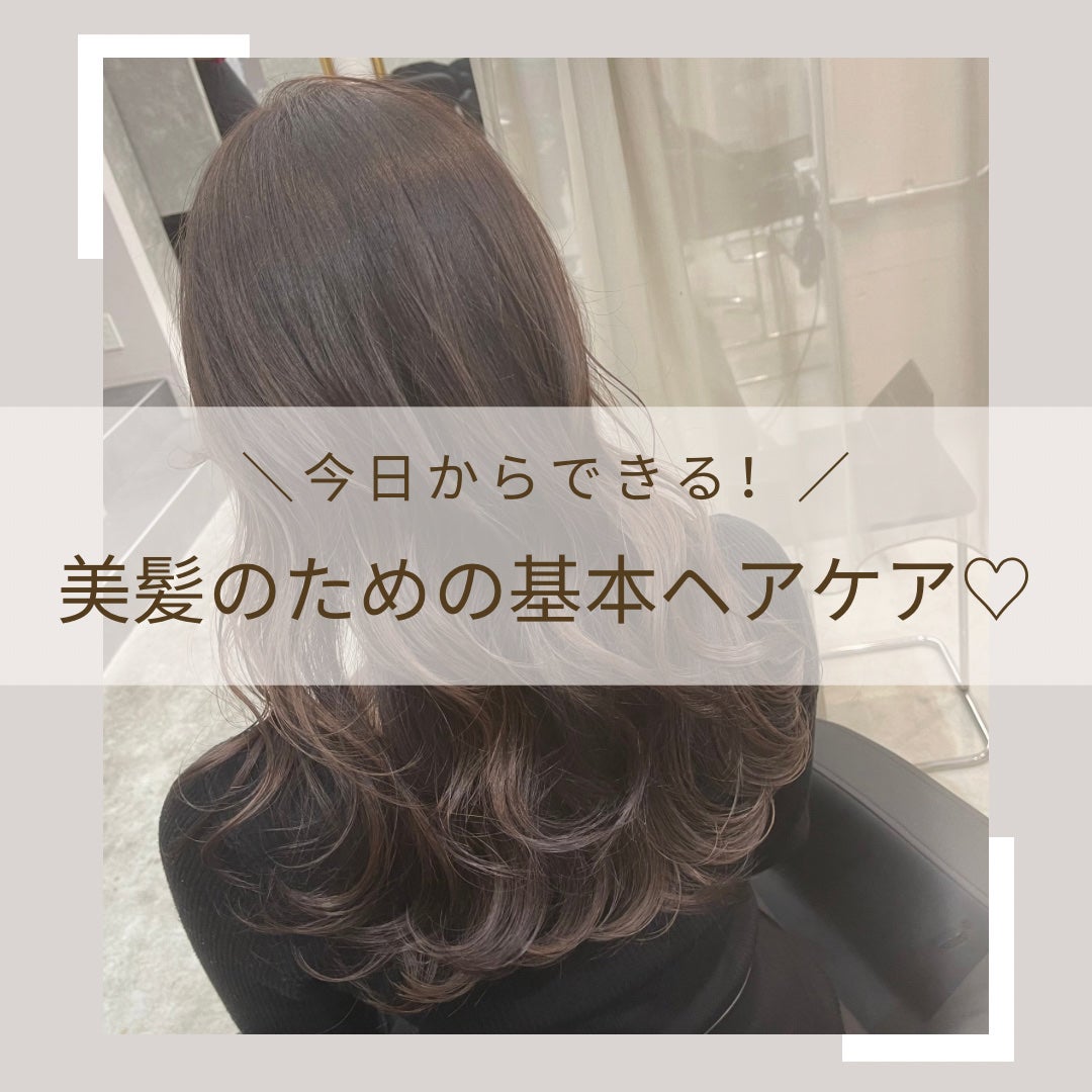 Sana┊︎フォロバ🙆♀️🌸 on LIPS 「【正しいヘアケア、できてる?】今日からすぐに実践できるヘアケア..」(1枚目)