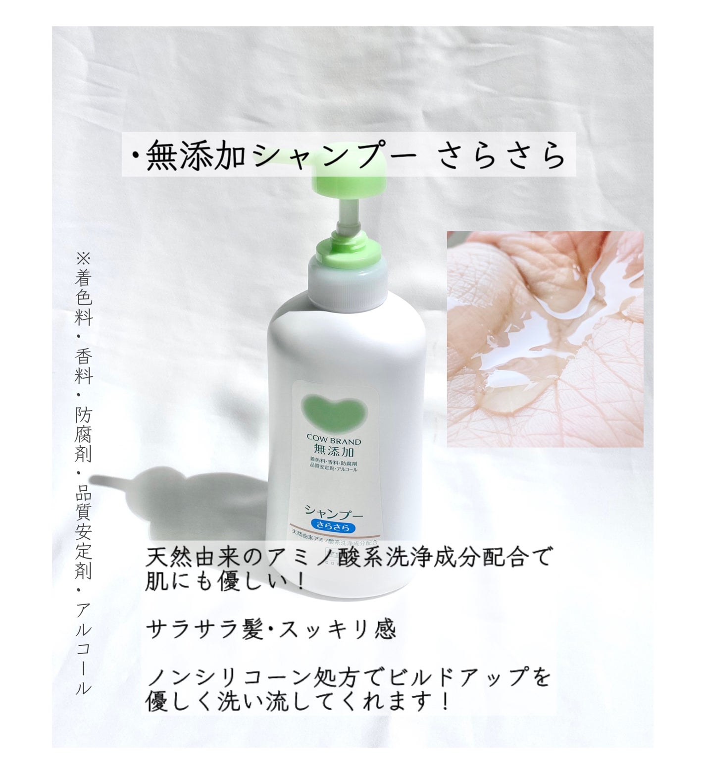 シャンプー・トリートメント さらさら/カウブランド無添加/シャンプー・コンディショナーを使ったクチコミ(2枚目)