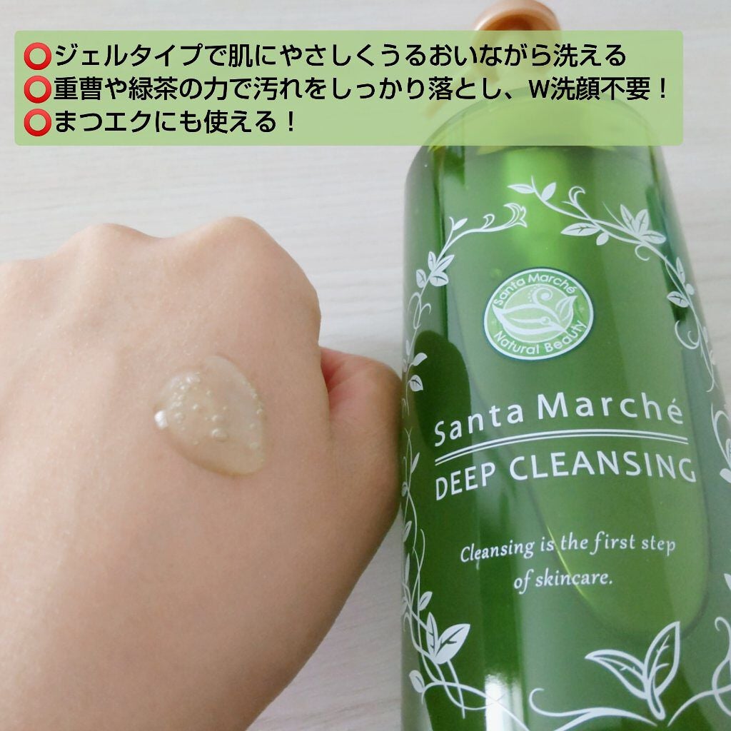 薬用ディープクレンジング/サンタマルシェ/クレンジングジェルを使ったクチコミ(2枚目)