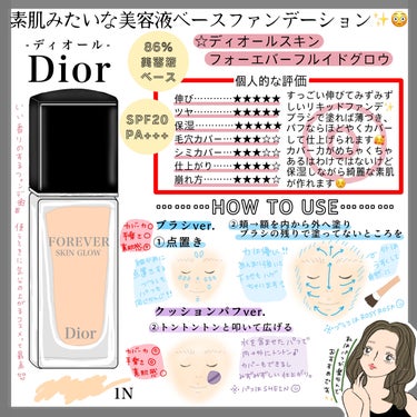 ディオールスキン フォーエヴァー フルイド グロウ/Dior/リキッドファンデーションを使ったクチコミ（1枚目）