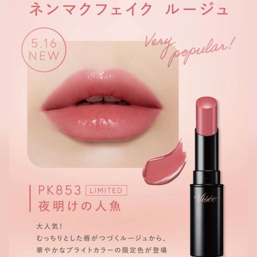 Visée(ヴィセ)Official アカウント on LIPS 「⋱5月16日New🌸ピンクメイクで華やかに🌸⋰☑︎ネンマクフェ..」（3枚目）