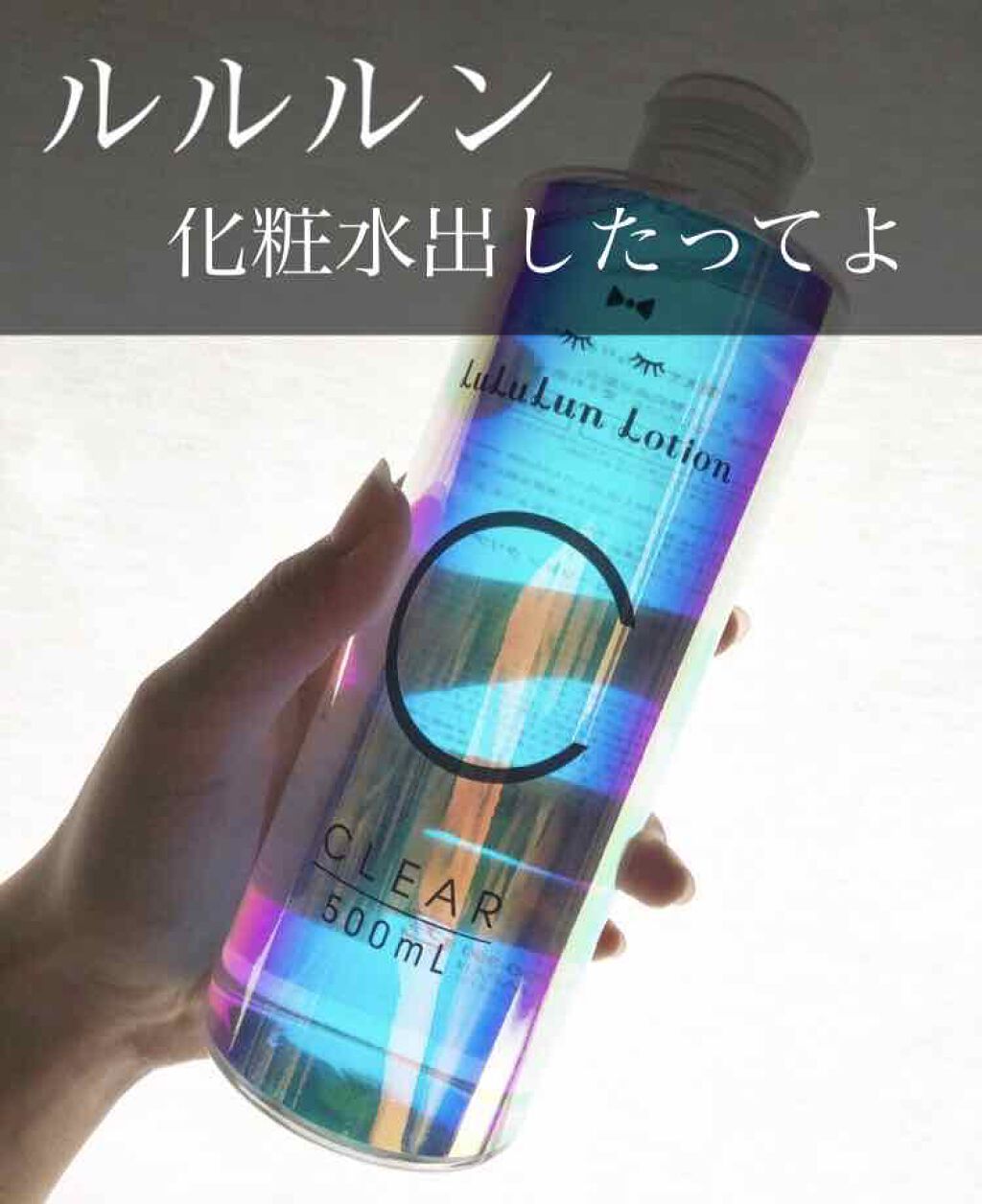 ルルルンローション クリア/ルルルン/化粧水を使ったクチコミ(1枚目)