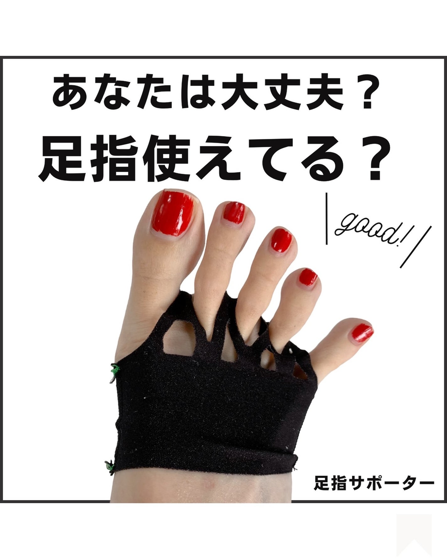 ぽち on LIPS 「#PR#藤田トレーニングサポーター足先用をお試しさせていただき..」(1枚目)