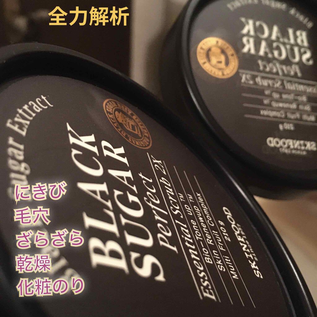 ブラックシュガー パーフェクト エッセンシャル スクラブ2X/SKINFOOD/洗い流すパック・マスクを使ったクチコミ（1枚目）