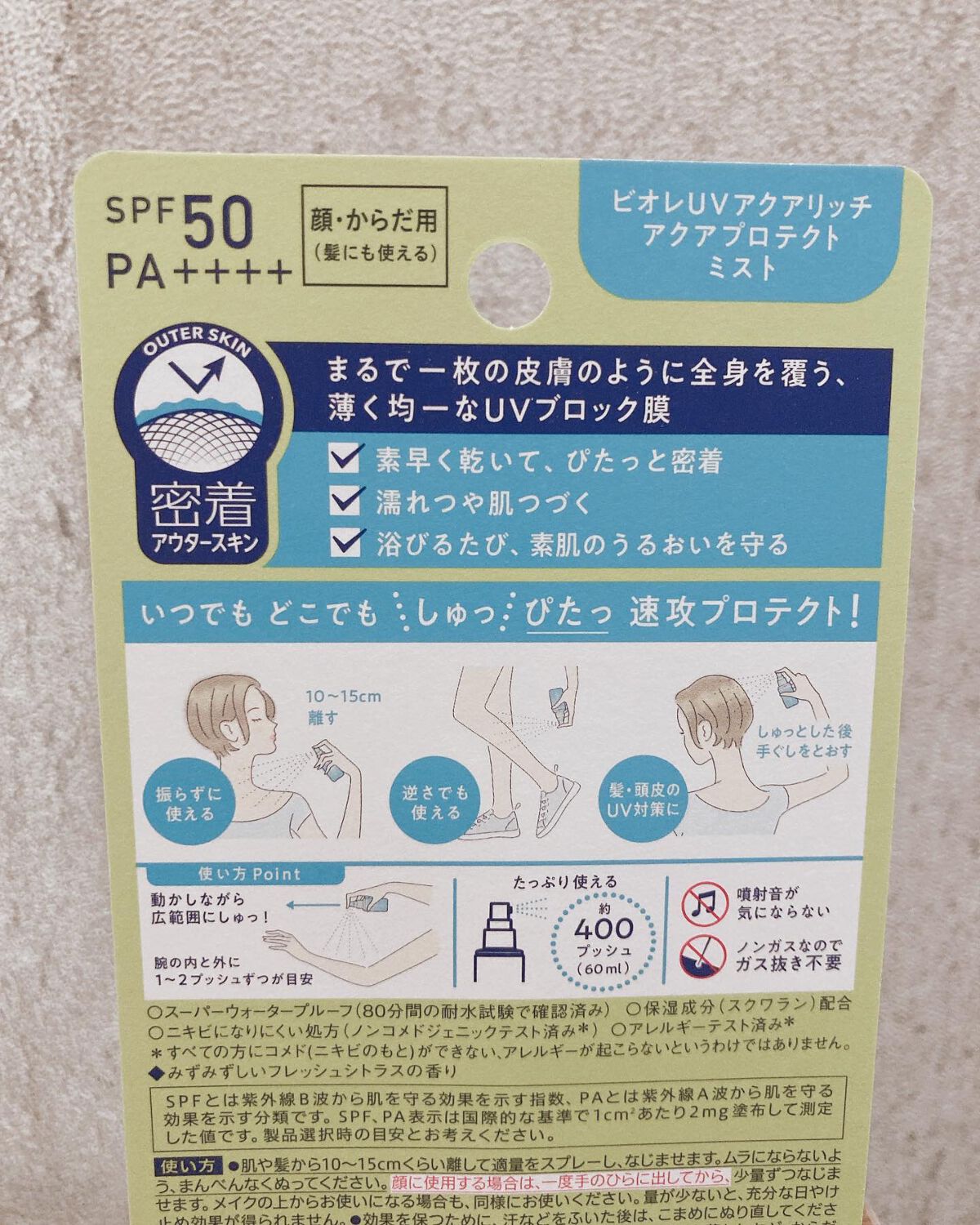 ビオレUV アクアリッチ アクアプロテクトローション(水層パック)/ビオレ/日焼け止めローションを使ったクチコミ(9枚目)