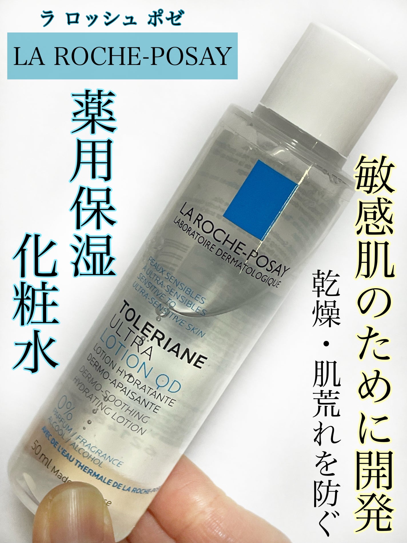 トレリアン 薬用モイスチャーローション/ラ ロッシュ ポゼ/化粧水を使ったクチコミ(1枚目)