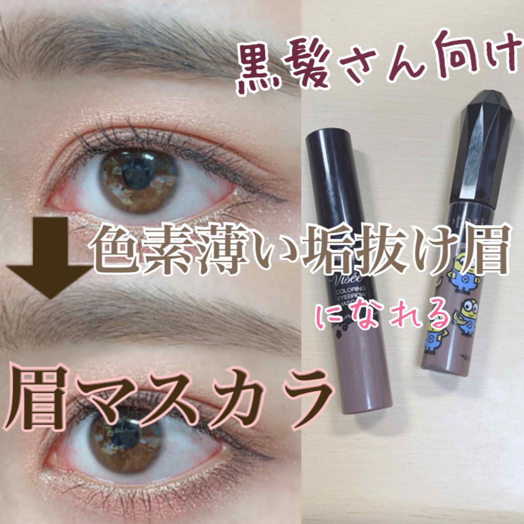 リシェ カラーリング アイブロウマスカラ/Visée/眉マスカラ by 　.