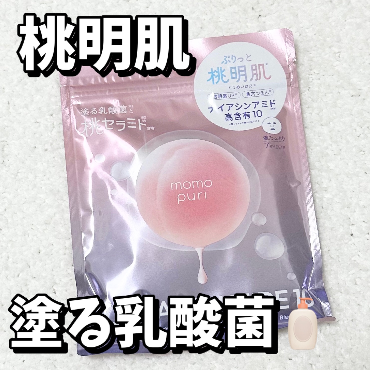 潤いバリアセラムマスク N/ももぷり/シートマスク・パックを使ったクチコミ（1枚目）