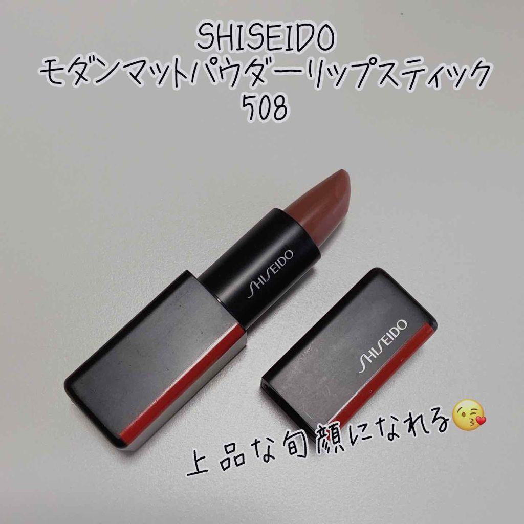 モダンマット パウダーリップスティック/SHISEIDO/口紅を使ったクチコミ（1枚目）