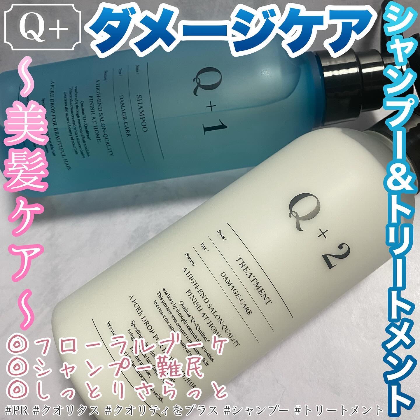 ダメージケアシャンプー/トリートメント　 トリートメント（400ml）/クオリタス/サロンシャンプーを使ったクチコミ（1枚目）