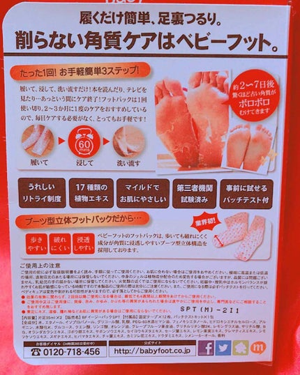 イージーパックDP60分タイプ/ベビーフット/レッグ・フットケアを使ったクチコミ(4枚目)
