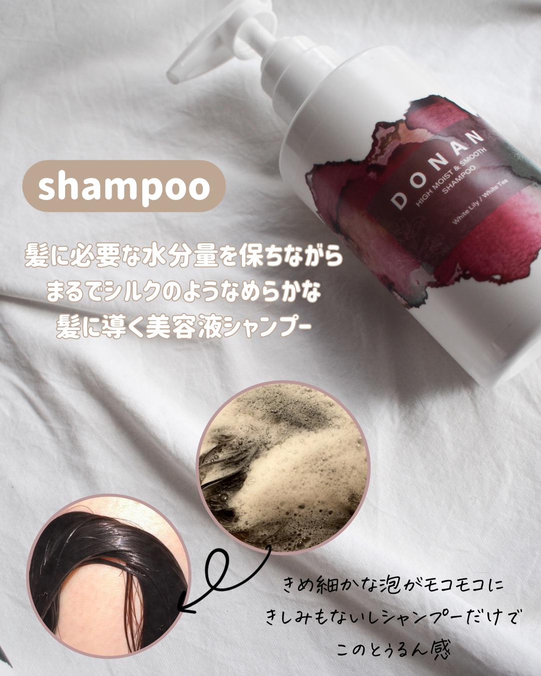 ハイモイスト＆スムースシャンプー/トリートメント/DONAN/市販シャンプーを使ったクチコミ（3枚目）