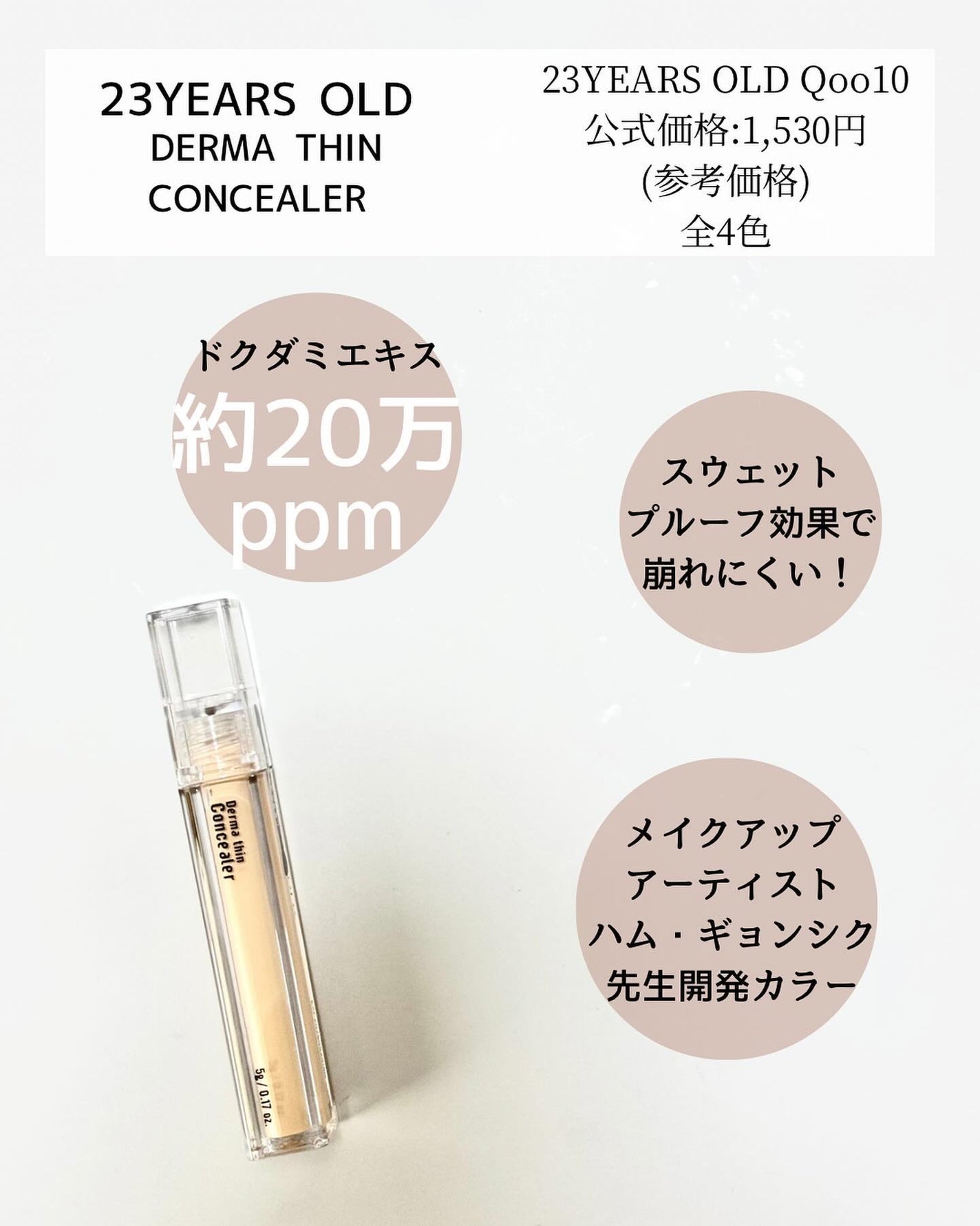 ダーマシンコンシーラー/23years old/リキッドコンシーラーを使ったクチコミ(7枚目)