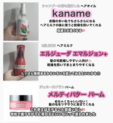 おれお/投稿ある方フォロバ100% on LIPS 「男女に髪の毛綺麗だねって言ってもらえるヘアケア商品🥹💖💖✂ーー..」（3枚目）