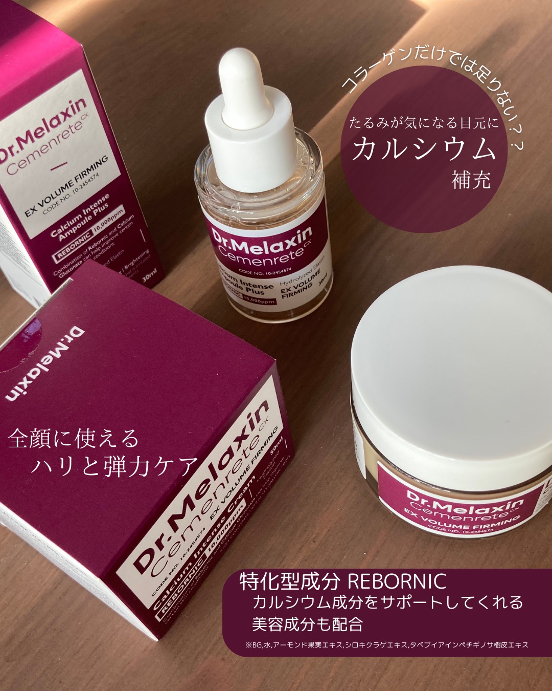 Cemenrete Calcium Intense Cream/Dr.Melaxin/フェイスクリームを使ったクチコミ（2枚目）