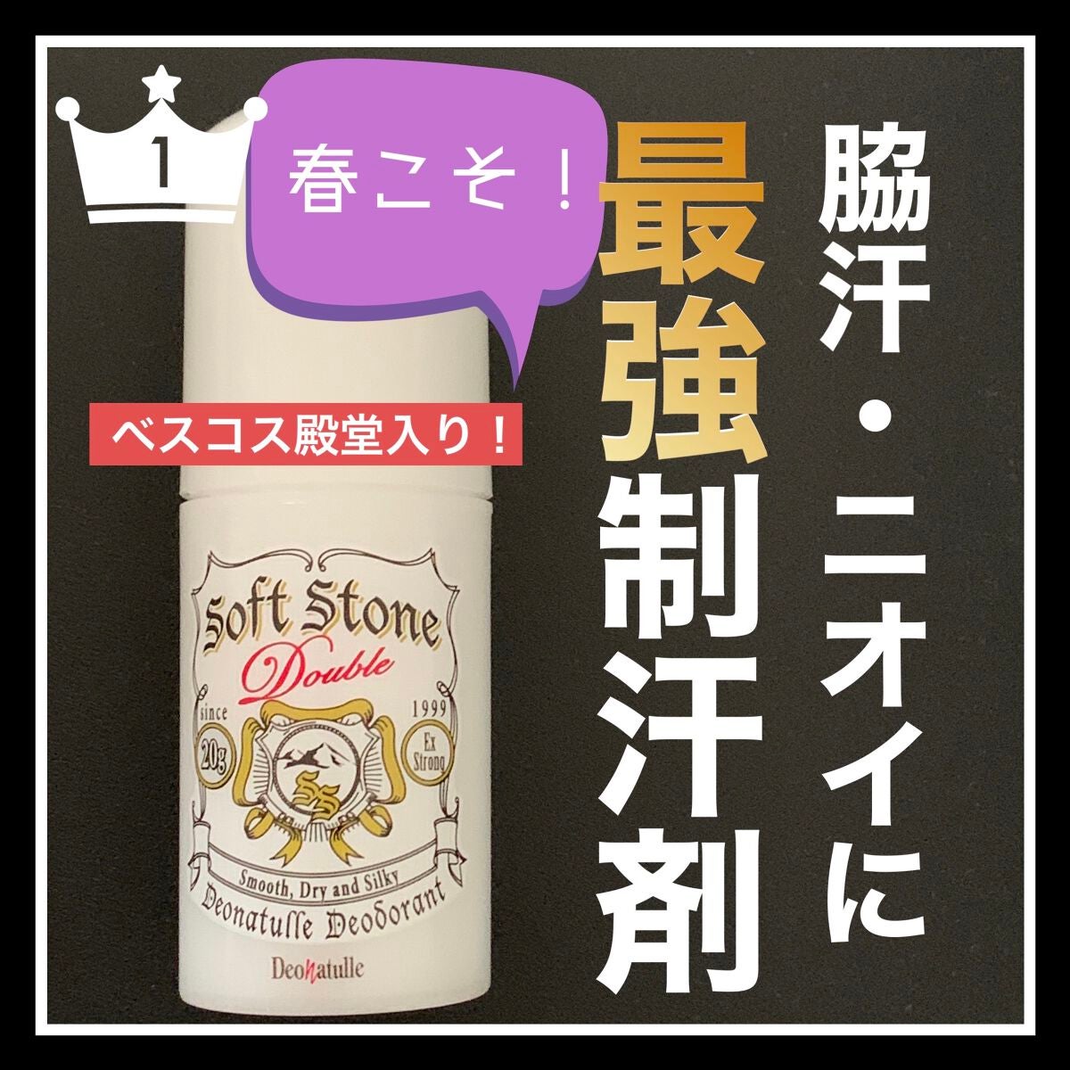 薬用ソフトストーンW/デオナチュレ/デオドラント・制汗剤を使ったクチコミ(1枚目)