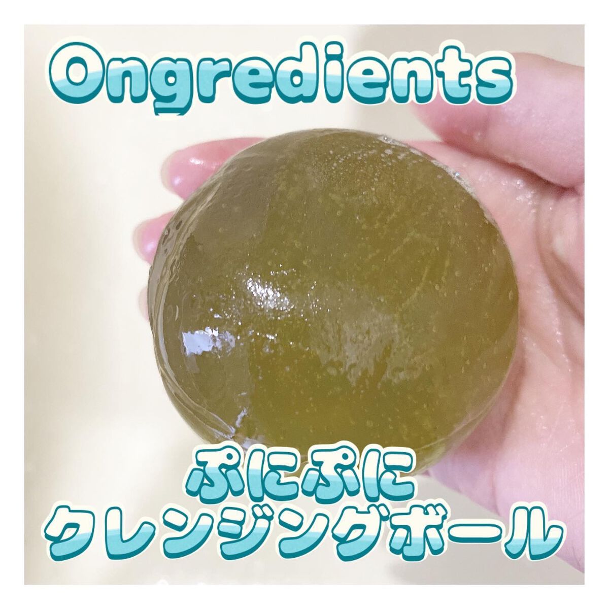 Jeju Green Tea Cleansing Ball/Ongredients/洗顔石鹸を使ったクチコミ(1枚目)