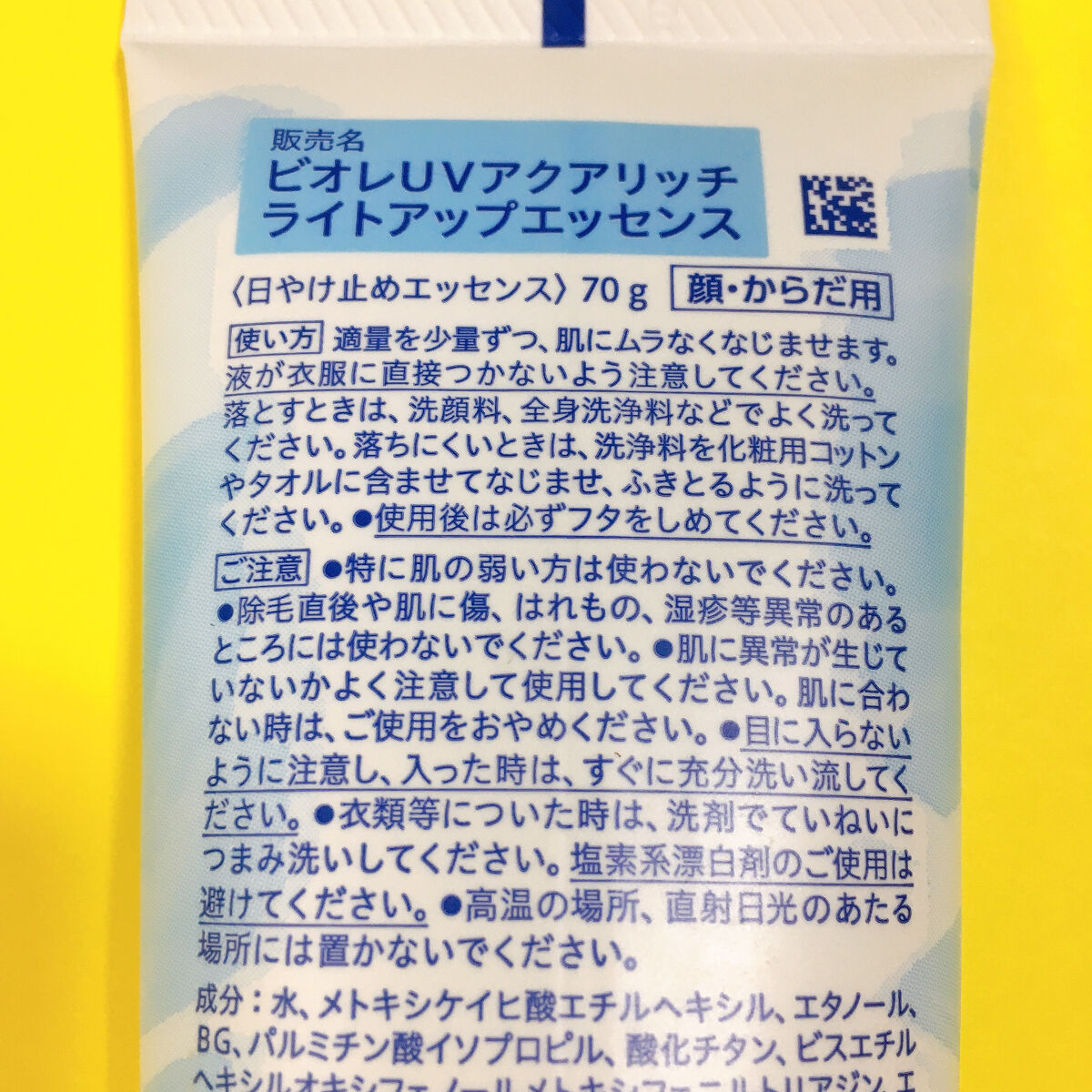 ビオレUV アクアリッチ ライトアップエッセンス/ビオレ/日焼け止めクリームを使ったクチコミ（3枚目）