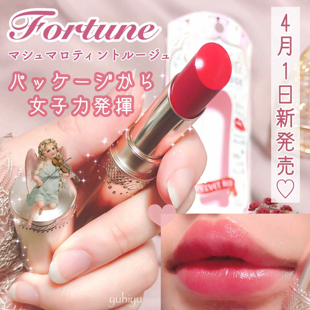マシュマロティントルージュ/フォーチュン/リップティントを使ったクチコミ(1枚目)
