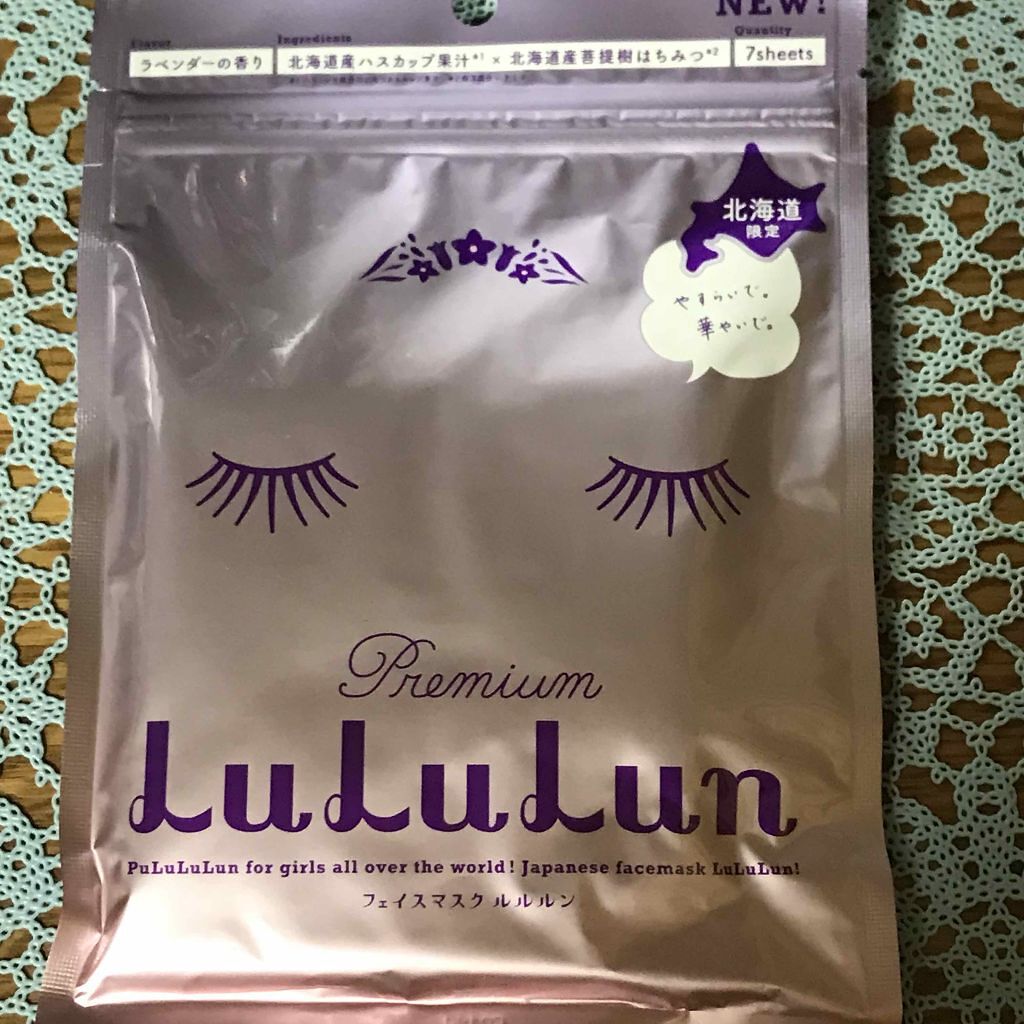 北海道ルルルン(ラベンダーの香り)/ルルルン/シートマスク・パックを使ったクチコミ(1枚目)