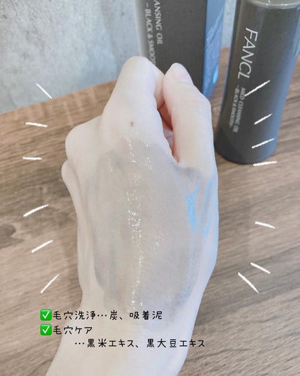 マイルドクレンジング オイル〈ブラック&スムース〉/ファンケル/オイルクレンジングを使ったクチコミ(3枚目)