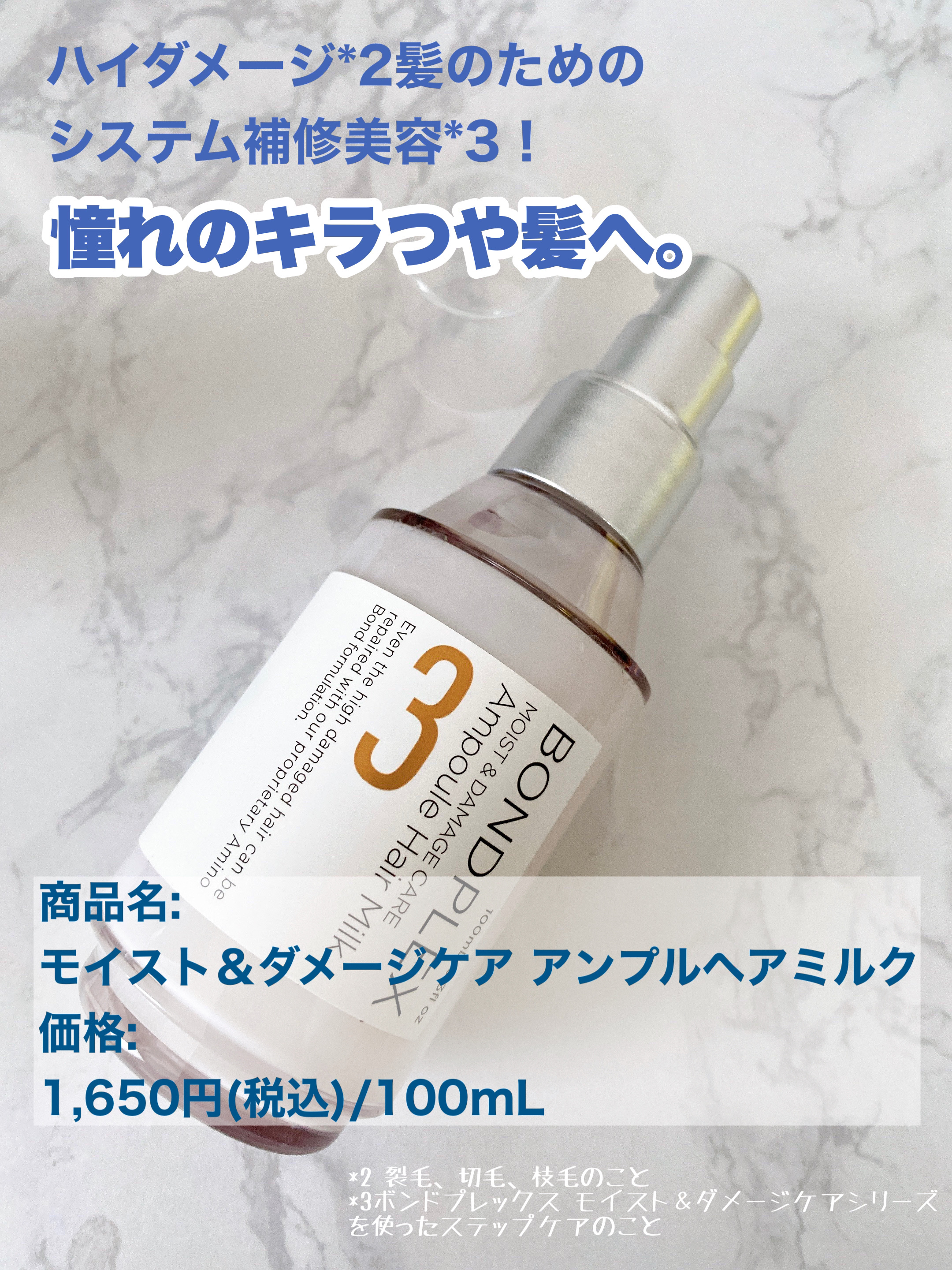 モイスト&ダメージケア ヘアオイル/ボンドプレックス/ヘアオイルを使ったクチコミ（2枚目）