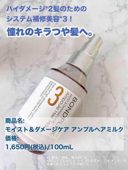 モイスト&ダメージケア ヘアオイル/ボンドプレックス/ヘアオイルを使ったクチコミ(2枚目)