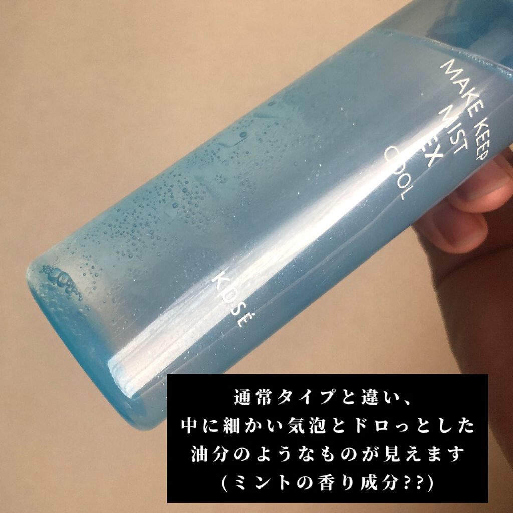 メイク キープ ミスト EX/コーセーコスメニエンス/フィックスミストを使ったクチコミ（3枚目）